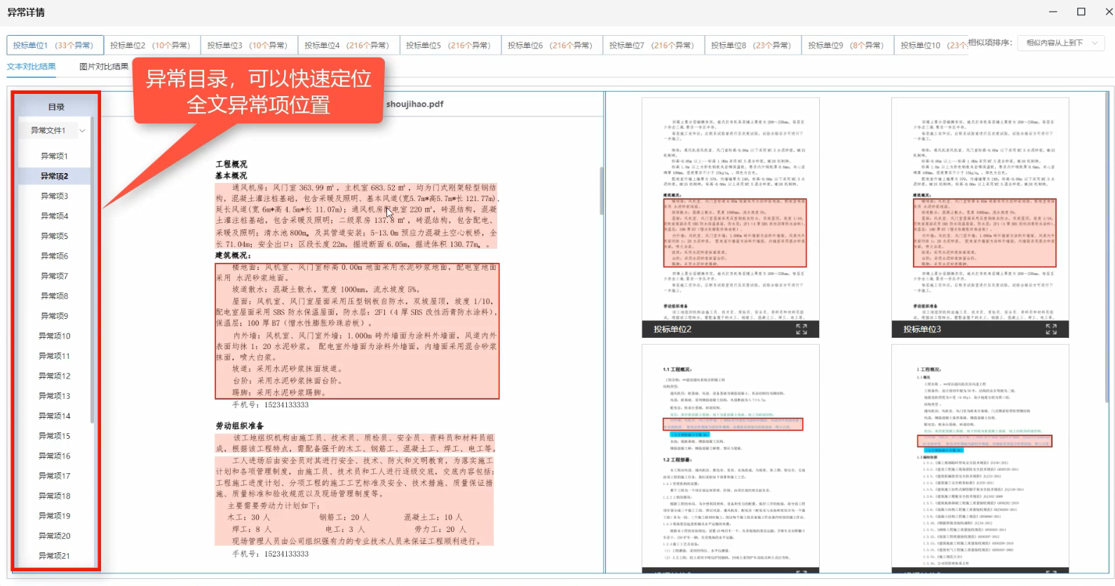 筑龙标事通标书查重