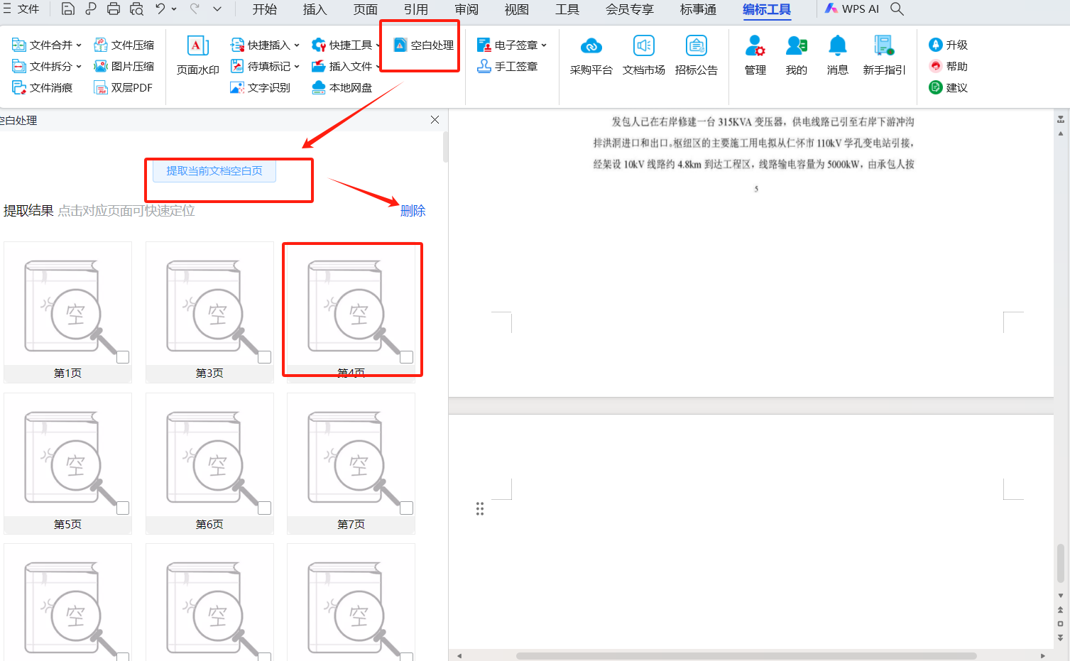 筑龙标事通快速编标