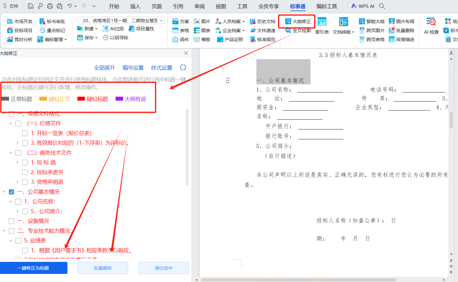 筑龙标事通快速编标