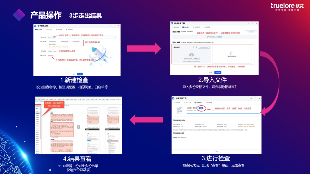 筑龙标事通标书查重单机版