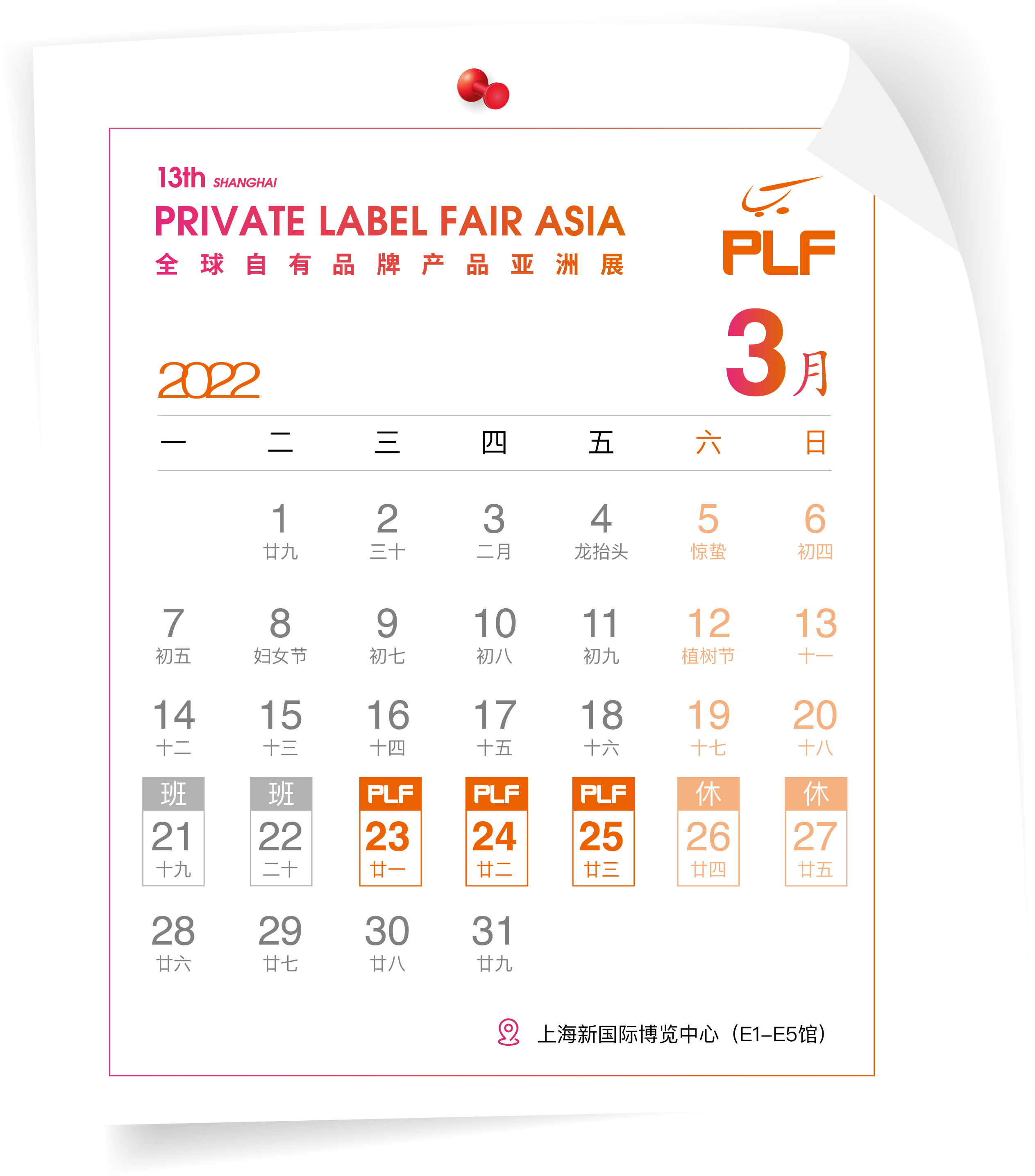 30天后见分晓！第十三届全球自有品牌产品亚洲展邀你来沪，逛展新体验等着你！