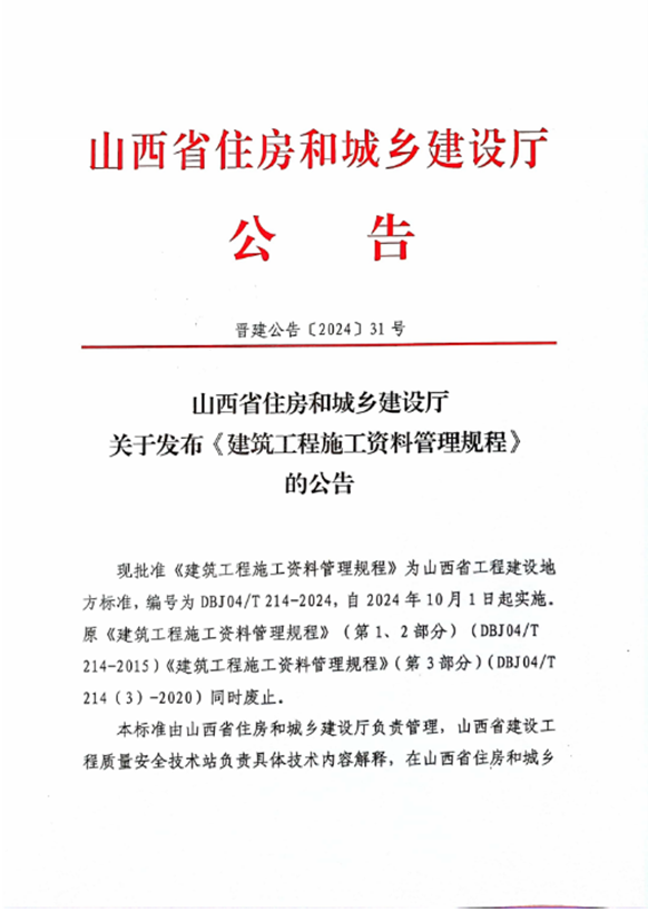 山西新规程新表格，做资料有大变化，筑业软件已全面更新！