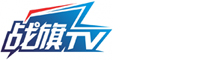 战旗TV